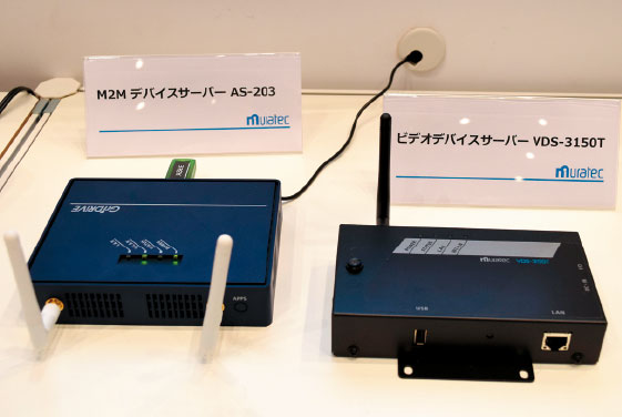 村田機械(株)(京都府京都市)では、リモートM2Mソリューションとして、遠隔接続システム環境を構築可能なGriDRIVE AS-203などを展示。認証や接続確立にNTTコミュニケーションズのm2m-x技術(ネット家電を接続・管理するための技術)を利用し、インターネット上にGriDRIVE AS-203を公開しなくても、機器間でのセキュアなVPN接続を構築できる。また、シリアルインタフェースを搭載しているため、シリアルインタフェースしかもたない機器にLANやインターネット経由で接続し、遠隔監視や遠隔制御が行える。
