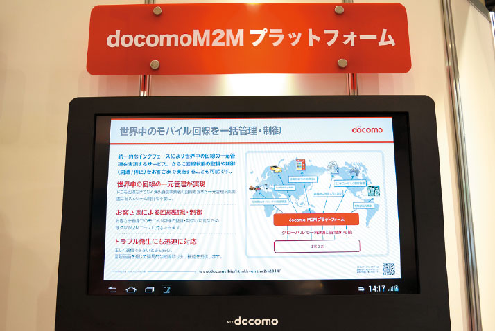 NTTドコモは、docomoM2Mプラットフォームも展示。このシステムは、ジャスパー・テクノロジーズ(米国)のシステム(M2Mプラットフォーム)を使い、世界中のモバイル回線の開通、停止、故障部位の切り分け、課金の計算などの一元管理を実現する。