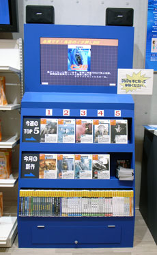 写真3 DVDプロモーション展示台(大日本印刷)