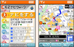 EZナビウォークの画面