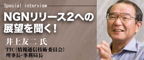 NGNリリース2への展望を聞く！