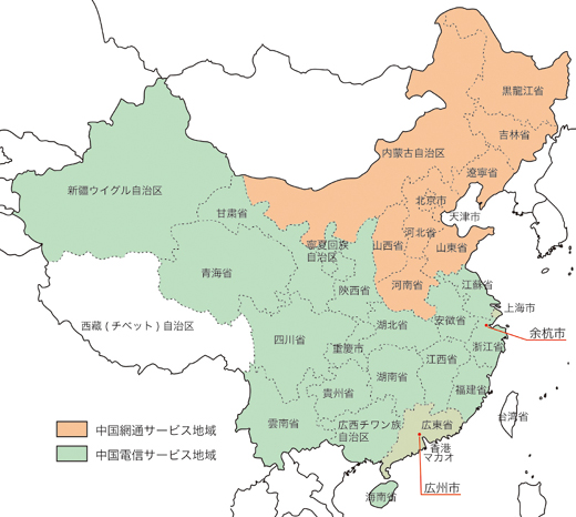 図3 中国固定電話事業者のサービスエリア