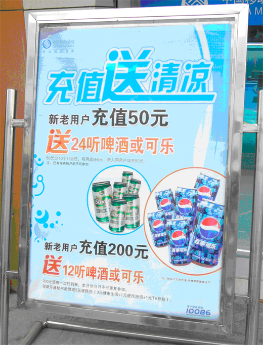 写真3 中国移動の営業所前の看板