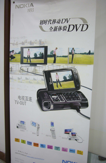 写真3 テレビと繋がる携帯