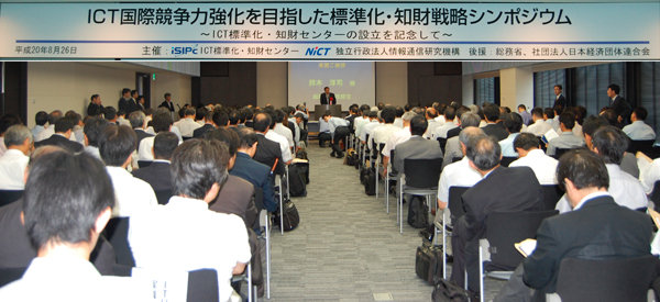 日本のICT産業は危機から脱出できるか(前編)=ICT標準化・知財戦略シンポジウム開催="