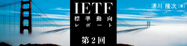 IETF標準動向レポート(2):スマートグリッドをはじめとした小型デバイス向け技術が盛んに議論された第77回会合