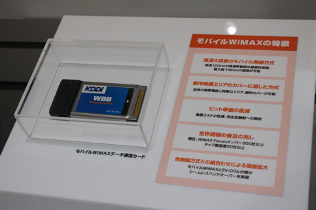 モバイルWiMAXのデータ通信カード(サムスン電子製) モバイルWiMAXのデータ通信カード(サムスン電子製)