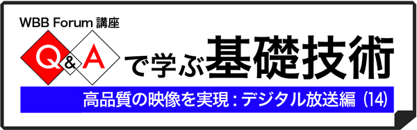 Q&Aで学ぶデジタル放送(14):ICカードはなぜ必要?