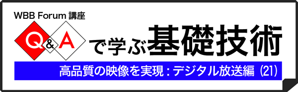Q＆Aで学ぶデジタル放送（21）：デジタル放送における新しいビジネス・チャンスは？